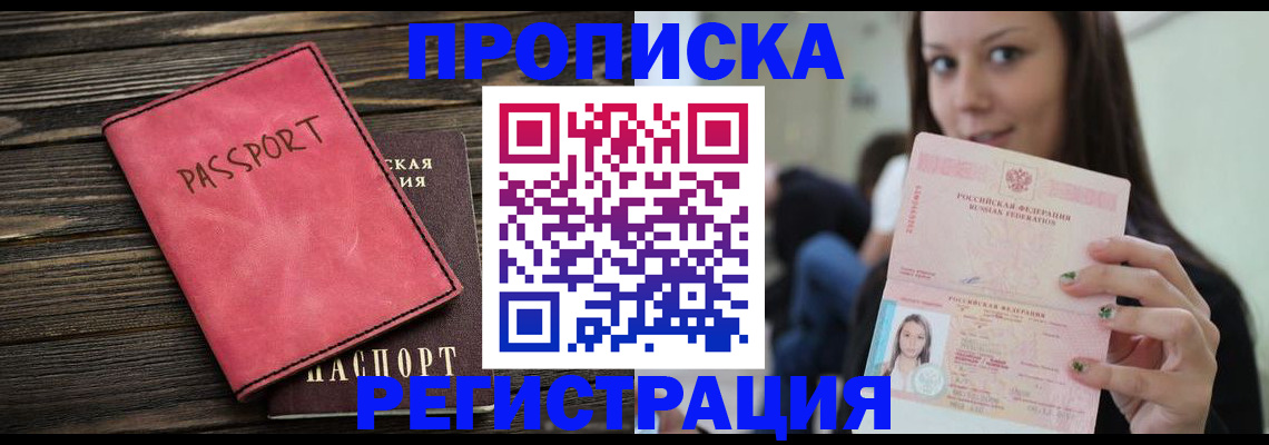 прописка для работы в Ржеве